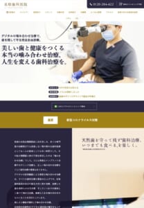 患者さんの自然な笑顔を取り戻す審美治療に取り組む「名取歯科医院」